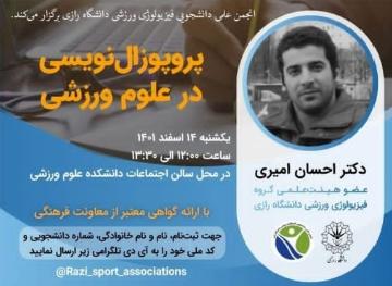 پروپوزال&nbsp;نویسی در علوم ورزشی