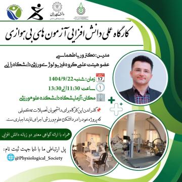 گزارش برگزاری کارگاه آموزشی تخصصی آموزش یادگیری آزمون های بی‌هوازی